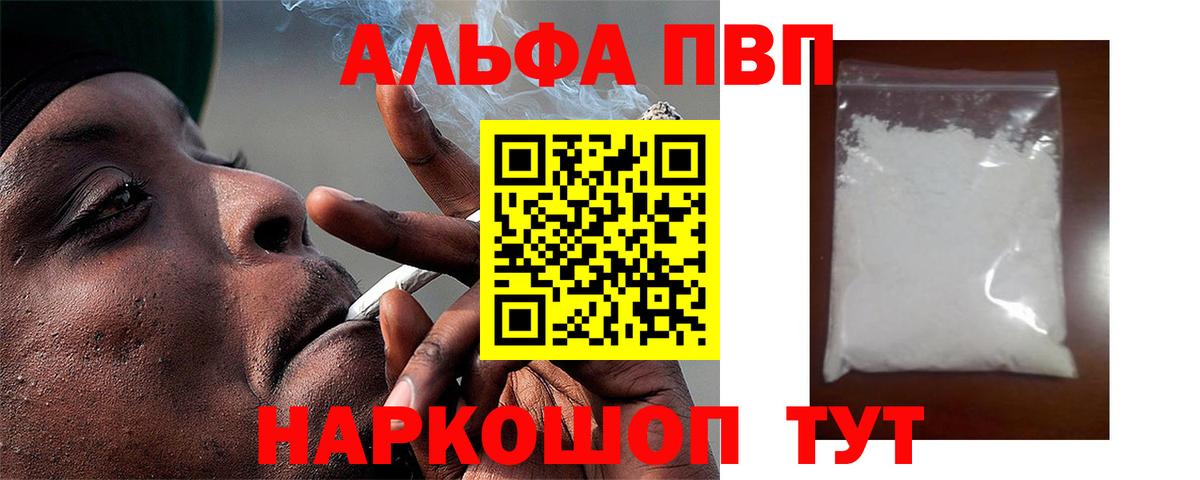 APVP мука  Вход с VPN  A PVP Соль  Долгопрудный  А ПВП  А ПВП СК 