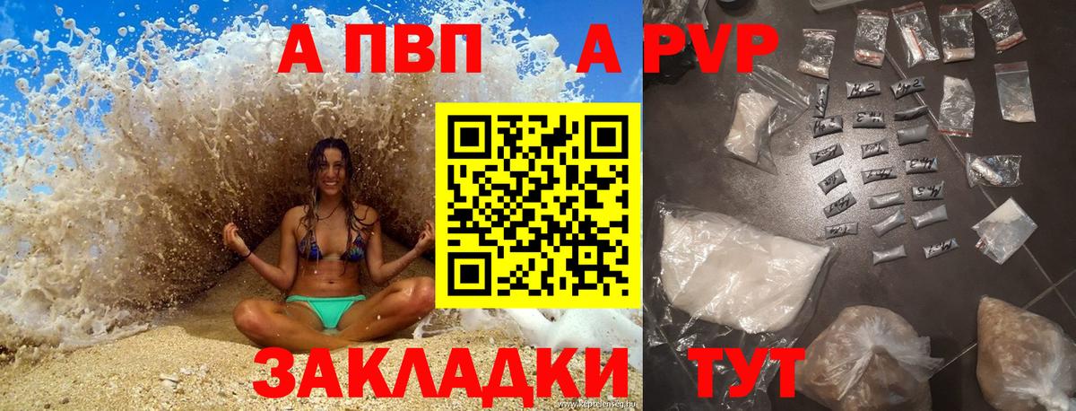 A-PVP кристаллы Долгопрудный