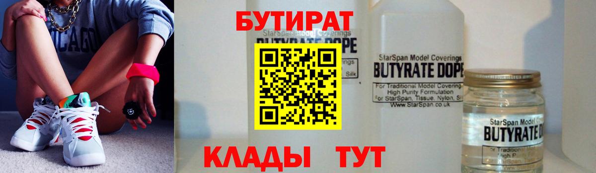 Бутират  Вход с VPN  Долгопрудный  Бутират оксибутират 