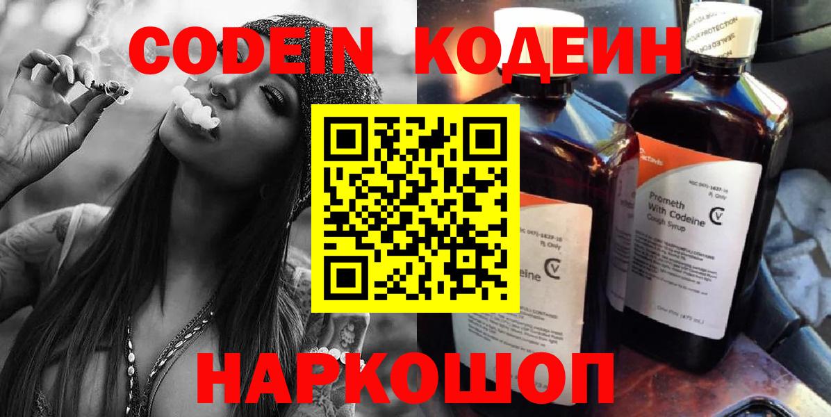 Долгопрудный  Кодеиновый сироп Lean напиток Lean (лин)  Вход с VPN  Кодеин напиток Lean (лин) 