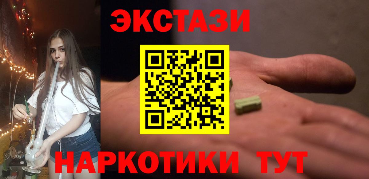 ЭКСТАЗИ 250 мг Долгопрудный