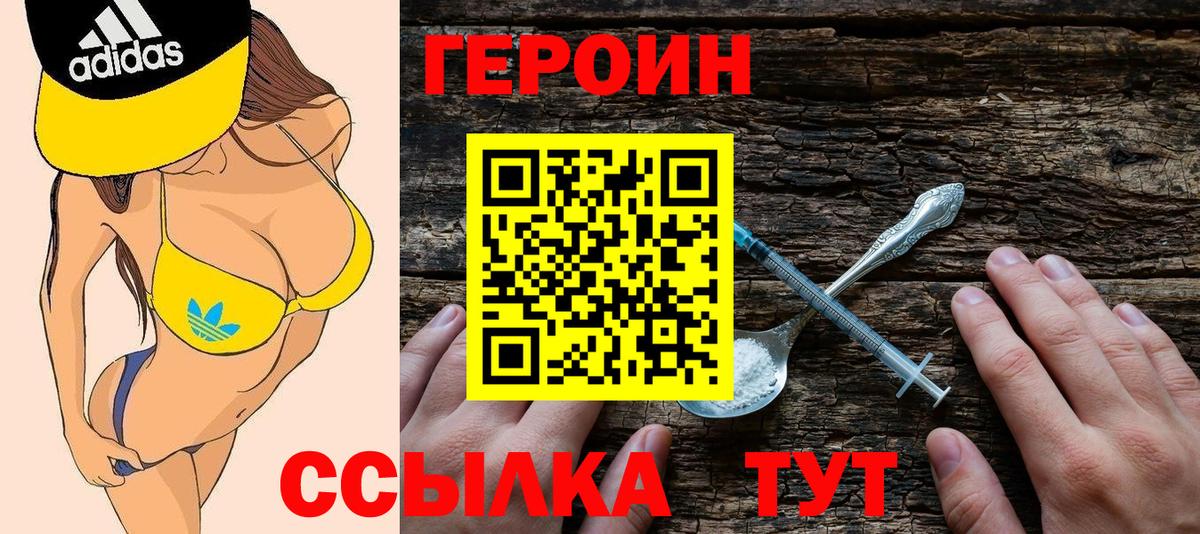 Долгопрудный  ГЕРОИН  Вход с VPN  ГЕРОИН герыч 