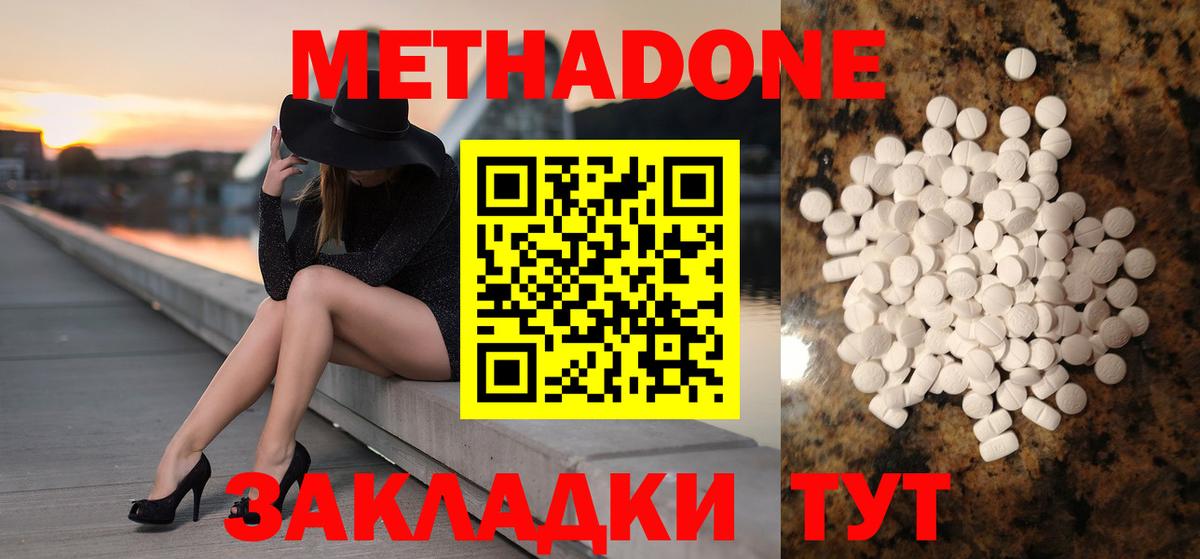 Метадон белоснежный  МЕТАДОН methadone  Вход с VPN  Долгопрудный 
